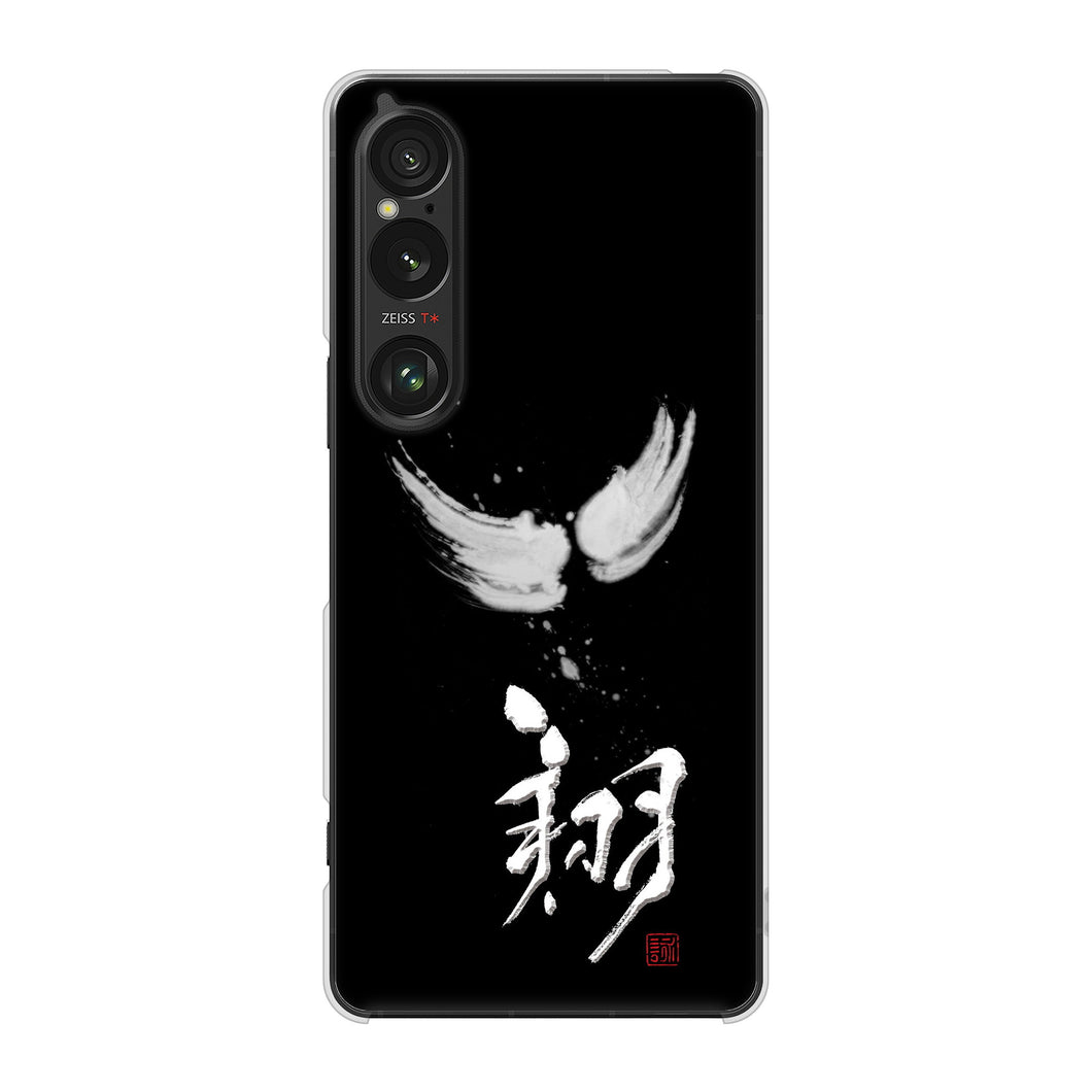 Xperia 1 VI A401SO SoftBank 高画質仕上げ 背面印刷 ハードケース大野詠舟 一文字
