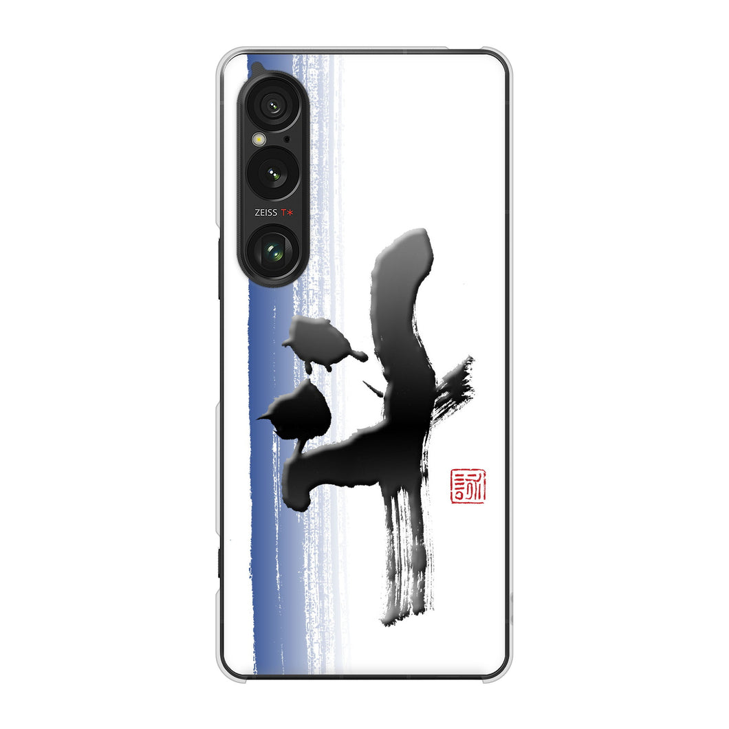 Xperia 1 VI A401SO SoftBank 高画質仕上げ 背面印刷 ハードケース大野詠舟 一文字