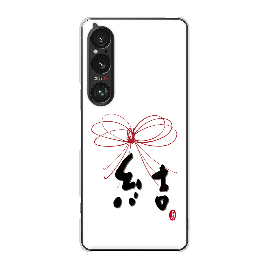 Xperia 1 VI A401SO SoftBank 高画質仕上げ 背面印刷 ハードケース大野詠舟 一文字