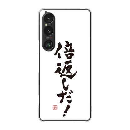 Xperia 1 VI A401SO SoftBank 高画質仕上げ 背面印刷 ハードケース大野詠舟 ジョーク