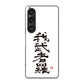 Xperia 1 VI A401SO SoftBank 高画質仕上げ 背面印刷 ハードケース大野詠舟 スポーツ