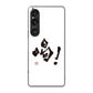 Xperia 1 VI A401SO SoftBank 高画質仕上げ 背面印刷 ハードケース大野詠舟 一文字