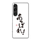 Xperia 1 VI A401SO SoftBank 高画質仕上げ 背面印刷 ハードケース大野詠舟 ジョーク