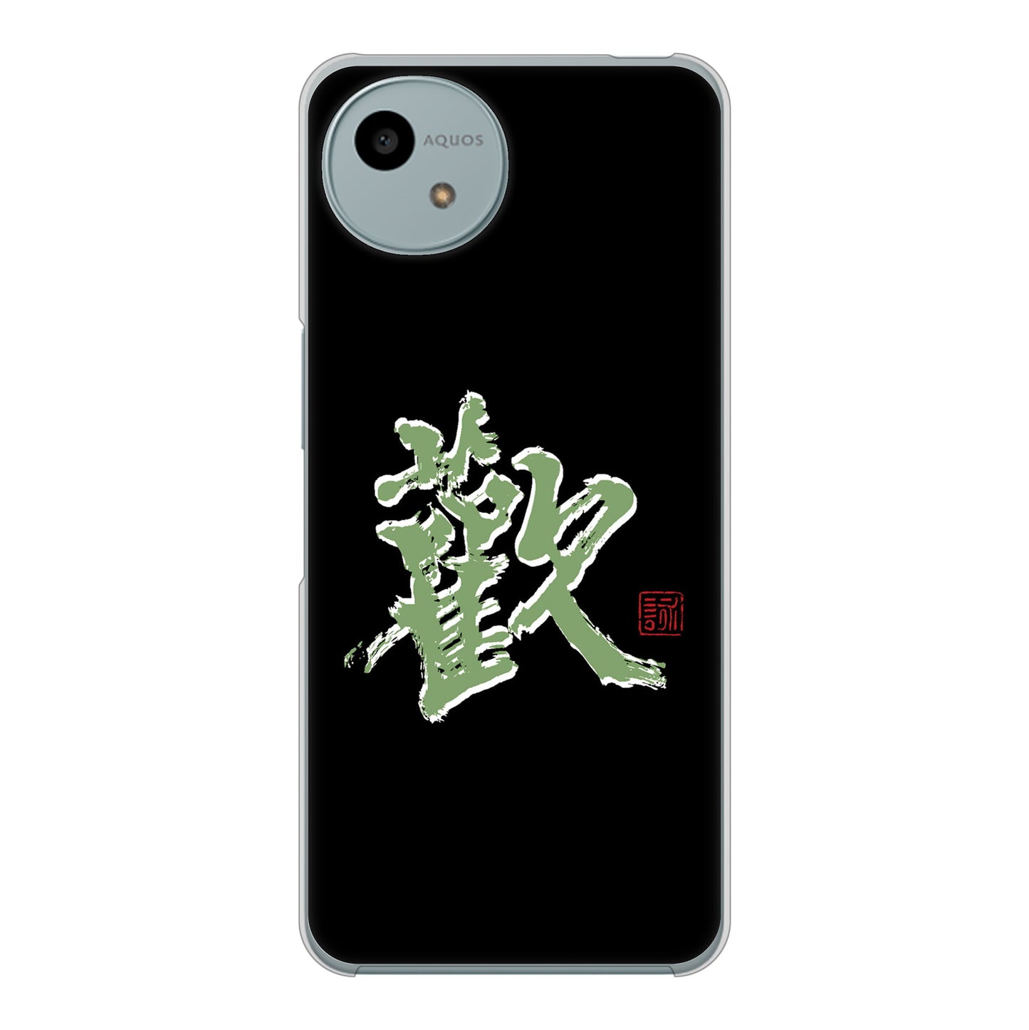 AQUOS wish4 A402SH Y!mobile 高画質仕上げ 背面印刷 ハードケース大野詠舟 一文字