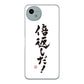 AQUOS wish4 A402SH Y!mobile 高画質仕上げ 背面印刷 ハードケース大野詠舟 ジョーク