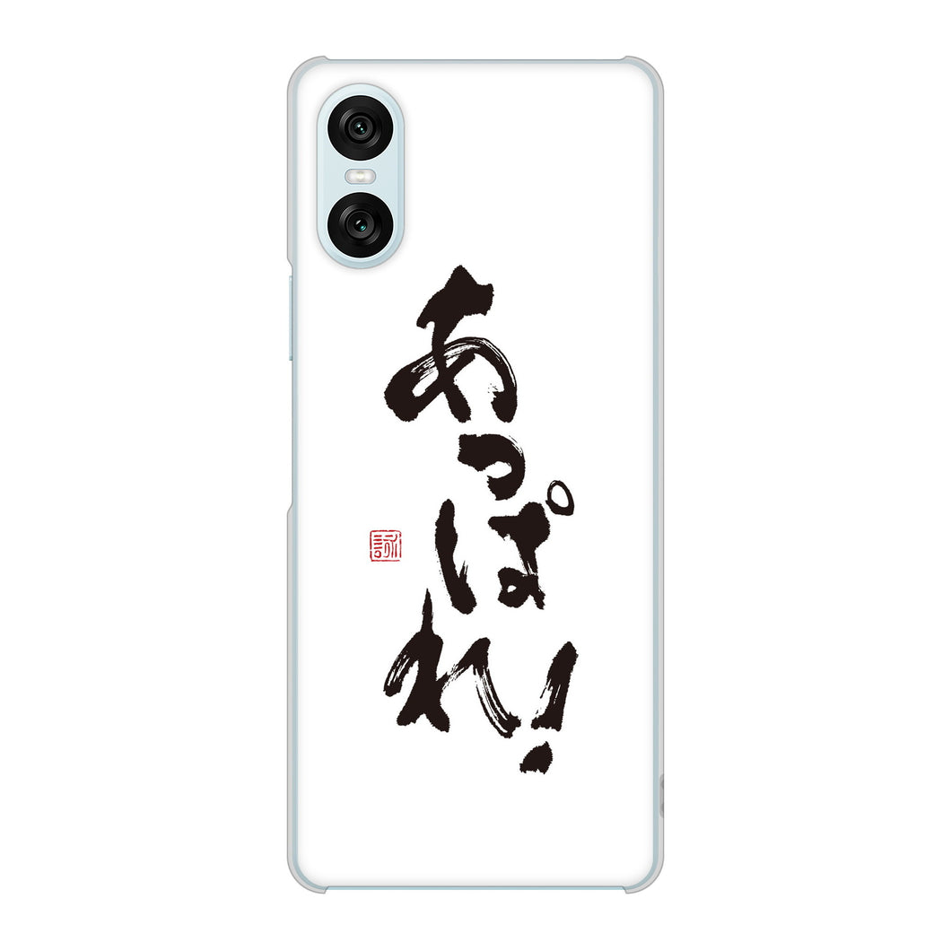 Xperia 10 VI A402SO SoftBank 高画質仕上げ 背面印刷 ハードケース大野詠舟 ジョーク