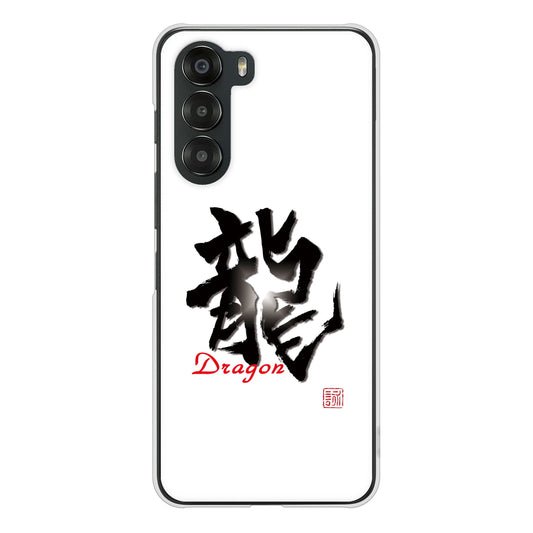 nubia S 5G A403ZT Y!mobile 高画質仕上げ 背面印刷 ハードケース大野詠舟 一文字