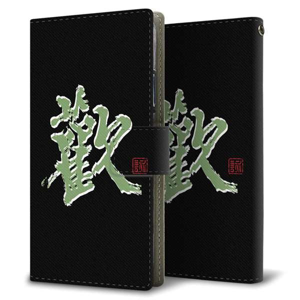 Redmi Note 10 JE XIG02 au 高画質仕上げ プリント手帳型ケース ( 薄型スリム )大野詠舟 一文字