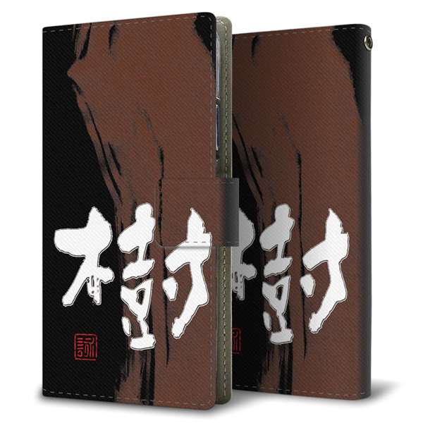 BASIO active2 SHG12 au 高画質仕上げ プリント手帳型ケース ( 薄型スリム )大野詠舟 一文字