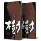 BASIO active2 SHG12 au 高画質仕上げ プリント手帳型ケース ( 薄型スリム )大野詠舟 一文字