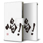 Xperia 1 IV A201SO SoftBank 高画質仕上げ プリント手帳型ケース ( 薄型スリム )大野詠舟 一文字