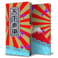 Xiaomi Redmi Note 13 Pro 5G XIG05 au 高画質仕上げ プリント手帳型ケース ( 薄型スリム )四字熟語