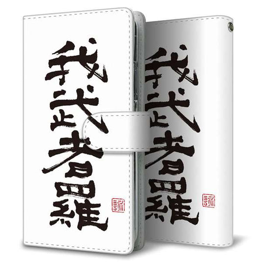 SIMフリー アクオスセンス4 高画質仕上げ プリント手帳型ケース(通常型)【OE843 我武者羅（がむしゃら）】