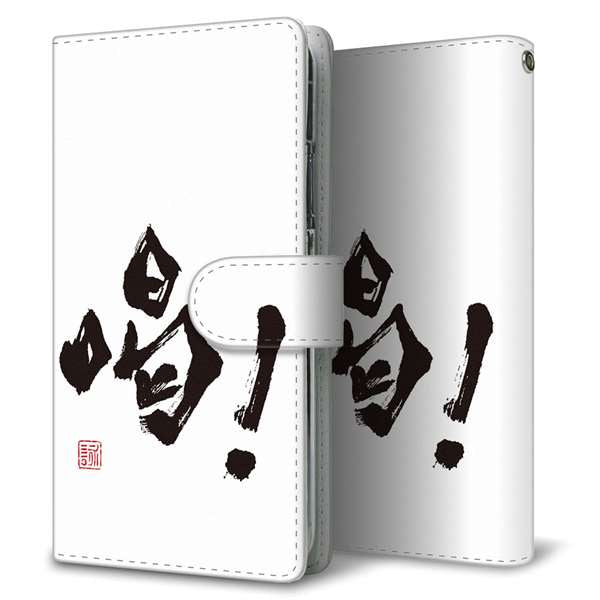 AQUOS sense9 SHG14 au 高画質仕上げ プリント手帳型ケース ( 通常型 )大野詠舟 一文字