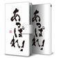 AQUOS wish3 A302SH Y!mobile 高画質仕上げ プリント手帳型ケース(通常型)大野詠舟 ジョーク