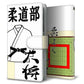 arrows We2 FCG02 au 高画質仕上げ プリント手帳型ケース ( 通常型 )部活