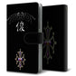 arrows We2 FCG02 au 高画質仕上げ プリント手帳型ケース ( 通常型 )一文字