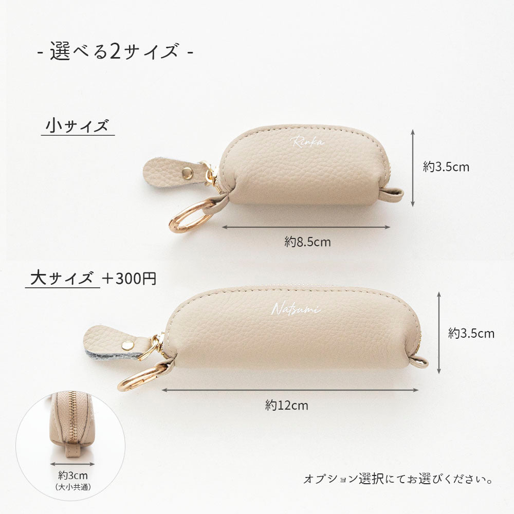 スティック型 コインケース  本革 ニュアンス 名入れ 小銭入れ 小物入れ ミニポーチ ピルケース リップケース