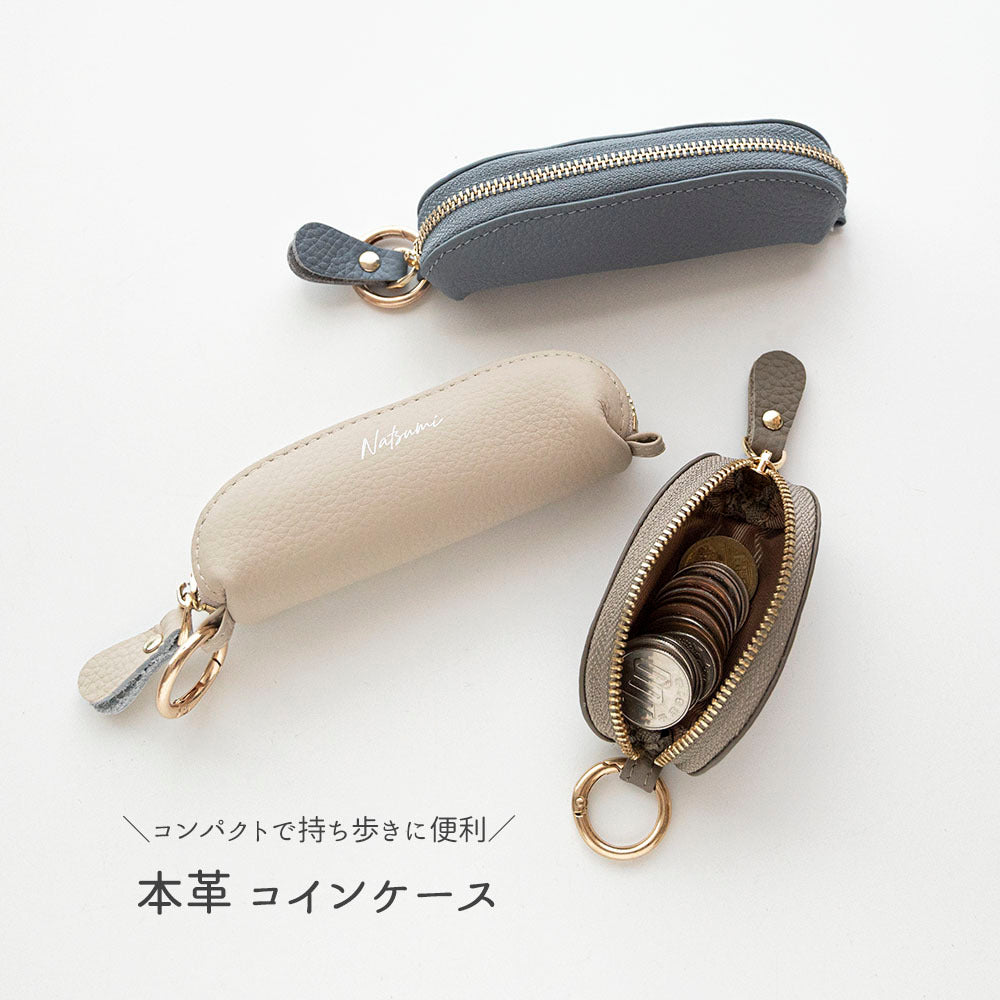 スティック型 コインケース  本革 ニュアンス 名入れ 小銭入れ 小物入れ ミニポーチ ピルケース リップケース