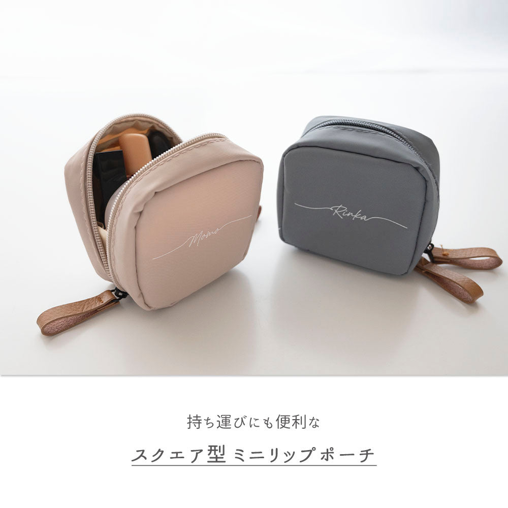 スクエア ミニ リップポーチ Simple 名入れ コスメポーチ