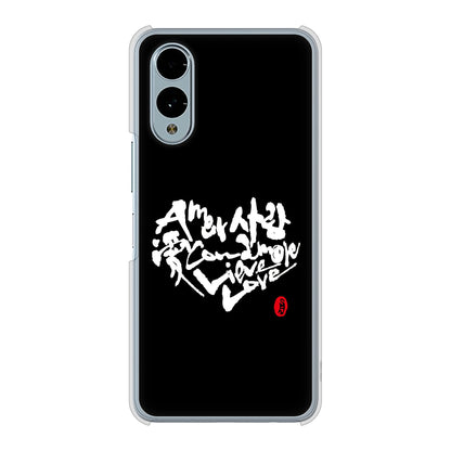arrows We2 FCG02 au 高画質仕上げ 背面印刷 ハードケース大野詠舟 デザイン筆文字