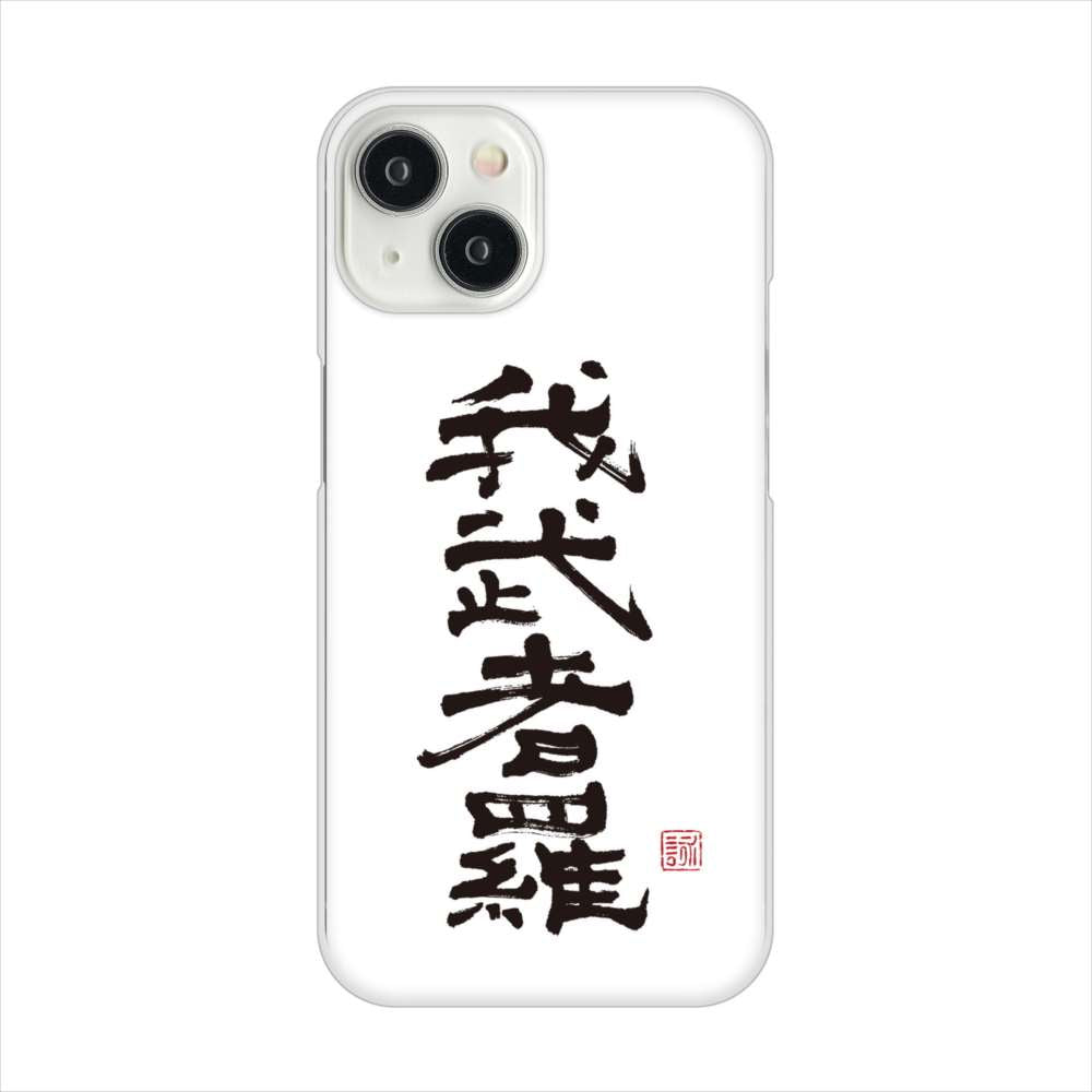 iPhone15 高画質仕上げ 背面印刷 ハードケース大野詠舟 スポーツ