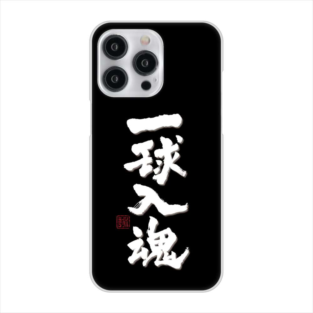 iPhone15 Pro Max 高画質仕上げ 背面印刷 ハードケース大野詠舟 スポーツ