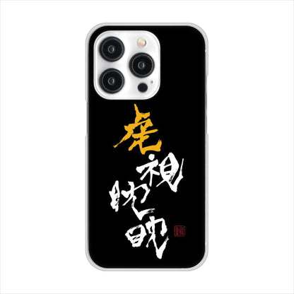 iPhone15 Pro 高画質仕上げ 背面印刷 ハードケース大野詠舟 スポーツ