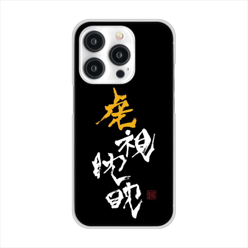 iPhone15 Pro 高画質仕上げ 背面印刷 ハードケース大野詠舟 スポーツ