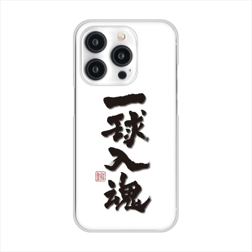 iPhone15 Pro 高画質仕上げ 背面印刷 ハードケース大野詠舟 スポーツ
