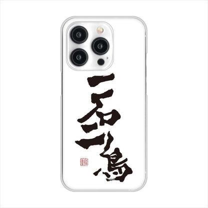 iPhone15 Pro 高画質仕上げ 背面印刷 ハードケース大野詠舟 ジョーク