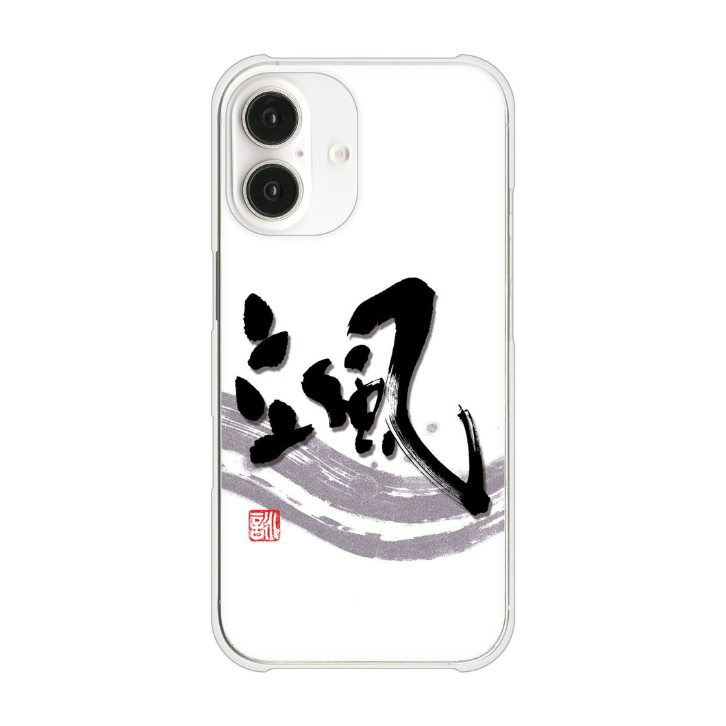 iPhone16 高画質仕上げ 背面印刷 ハードケース大野詠舟 一文字