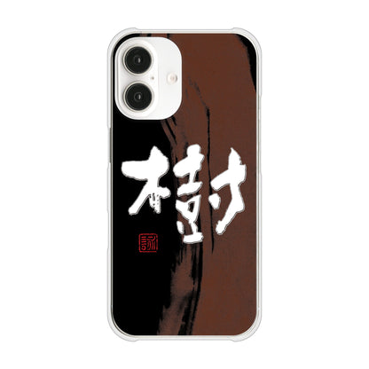 iPhone16 高画質仕上げ 背面印刷 ハードケース大野詠舟 一文字