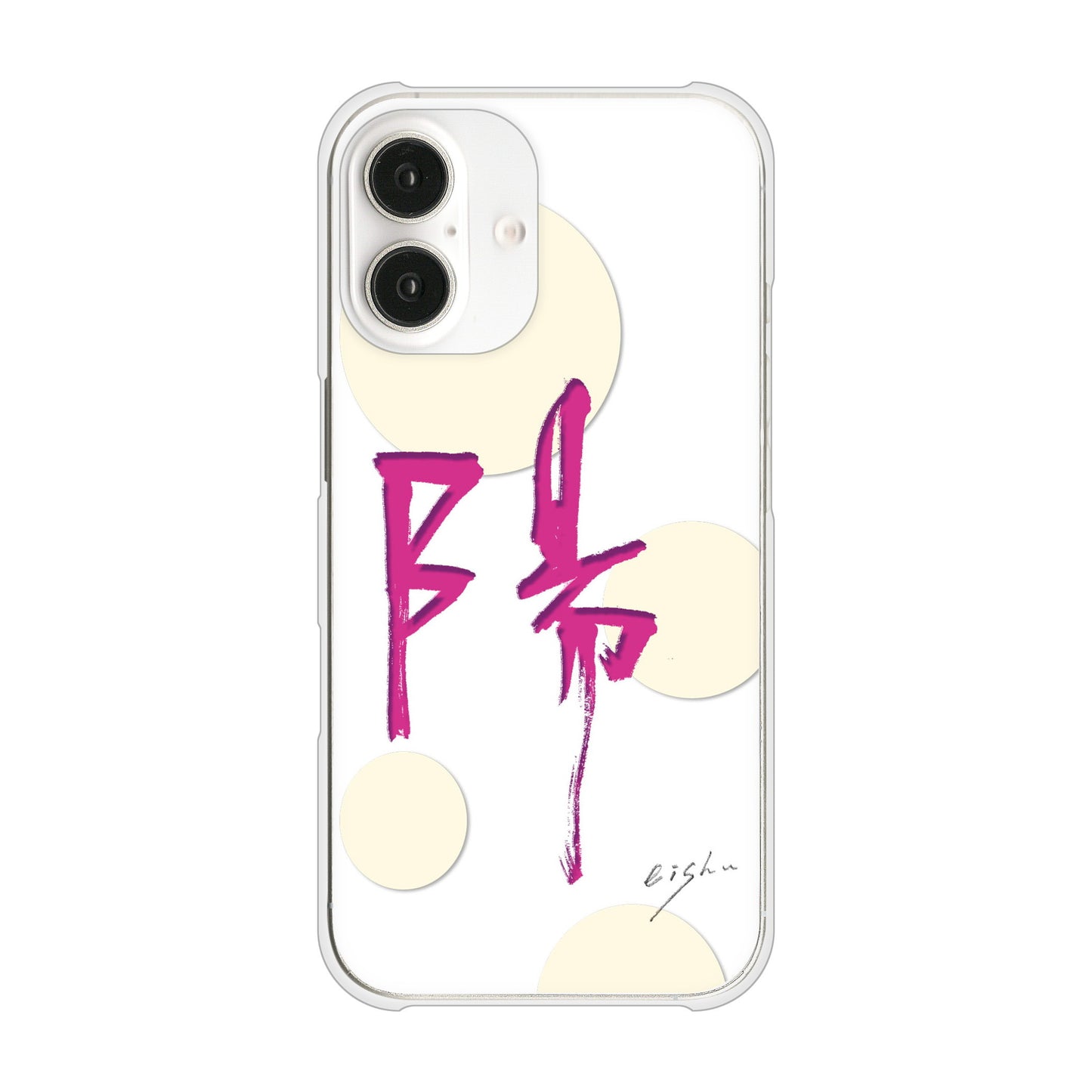 iPhone16 高画質仕上げ 背面印刷 ハードケース大野詠舟 一文字