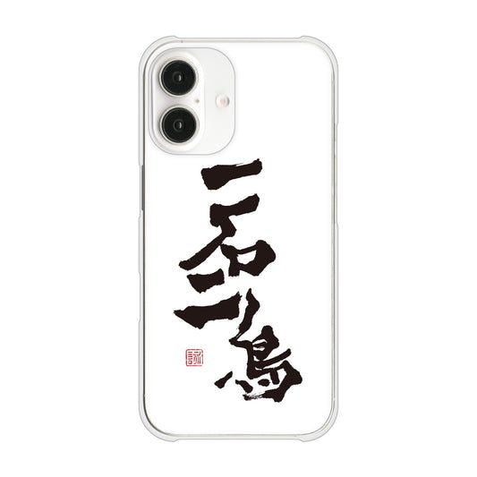 iPhone16 高画質仕上げ 背面印刷 ハードケース大野詠舟 ジョーク