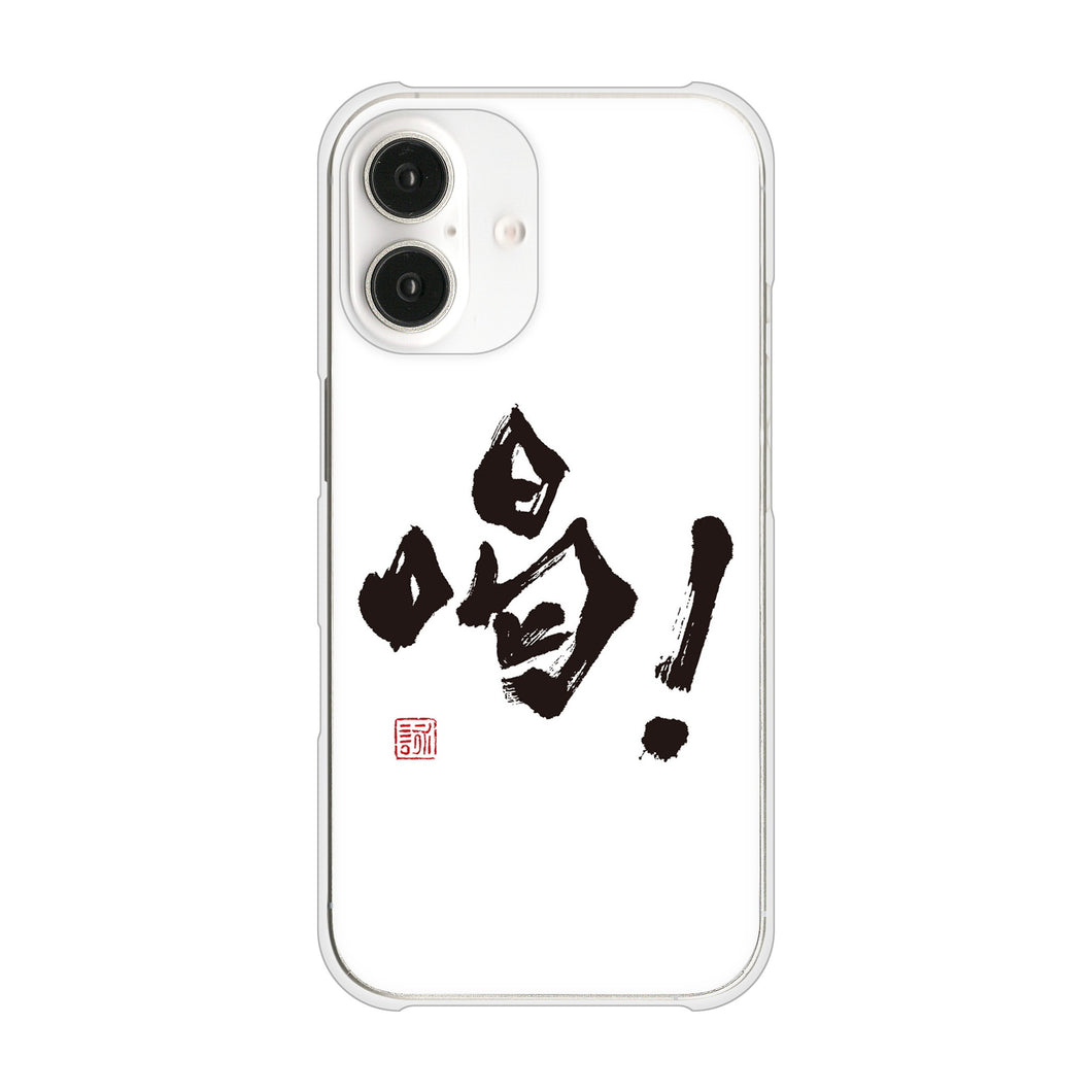 iPhone16 高画質仕上げ 背面印刷 ハードケース大野詠舟 一文字