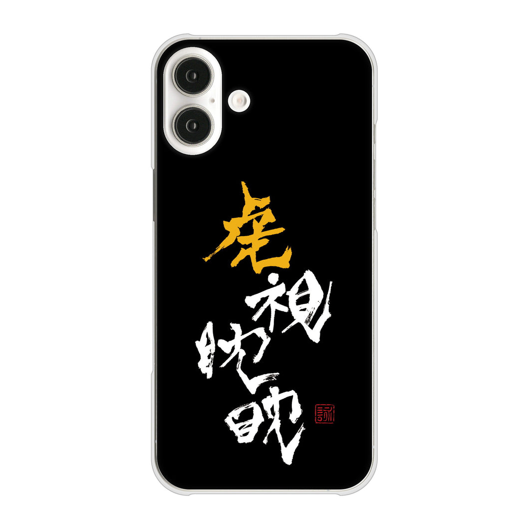 iPhone16 Plus 高画質仕上げ 背面印刷 ハードケース大野詠舟 スポーツ