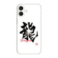 iPhone 16 Plus 大野詠舟 一文字 ハードケース 背面印刷