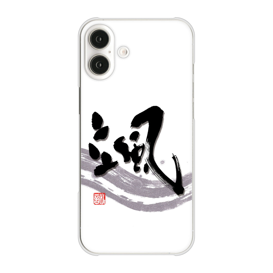 iPhone16 Plus 高画質仕上げ 背面印刷 ハードケース大野詠舟 一文字