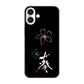 iPhone16 Plus 高画質仕上げ 背面印刷 ハードケース大野詠舟 一文字