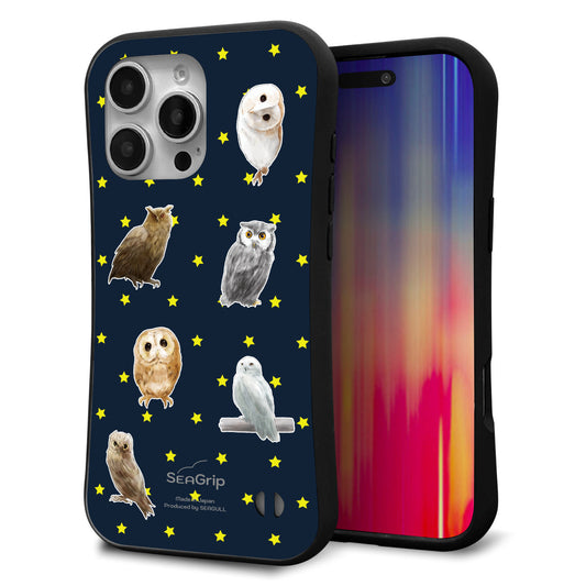 iPhone16 Pro Max スマホケース 「SEA Grip」 グリップケース Sライン 【HA276 フクロウいろいろ】 UV印刷