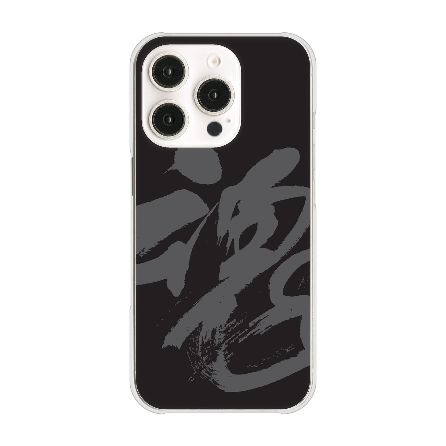 iPhone16 Pro 高画質仕上げ 背面印刷 ハードケース 【IB915 魂】