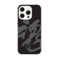 iPhone16 Pro 高画質仕上げ 背面印刷 ハードケース 【IB915 魂】