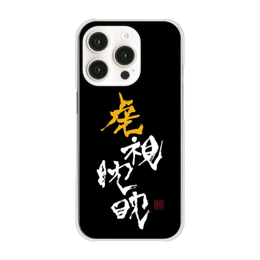 iPhone16 Pro 高画質仕上げ 背面印刷 ハードケース大野詠舟 スポーツ
