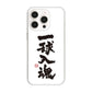 iPhone16 Pro 高画質仕上げ 背面印刷 ハードケース大野詠舟 スポーツ