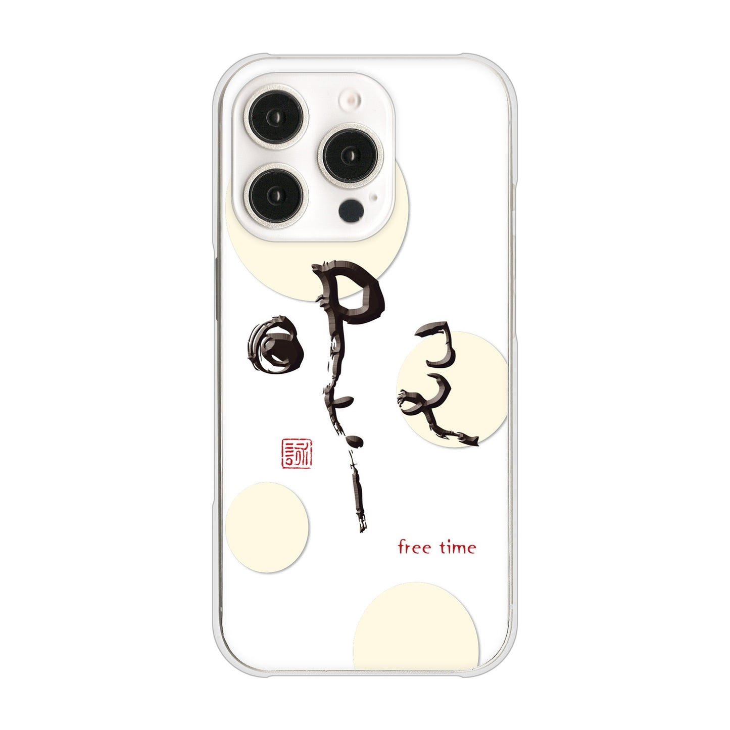 iPhone16 Pro 高画質仕上げ 背面印刷 ハードケース大野詠舟 一文字