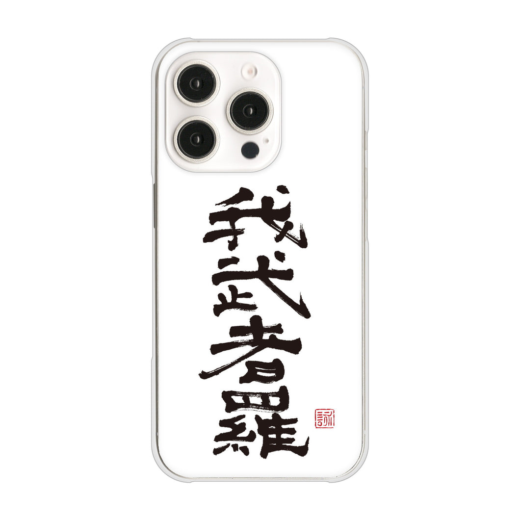 iPhone16 Pro 高画質仕上げ 背面印刷 ハードケース大野詠舟 スポーツ
