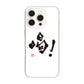 iPhone16 Pro 高画質仕上げ 背面印刷 ハードケース大野詠舟 一文字