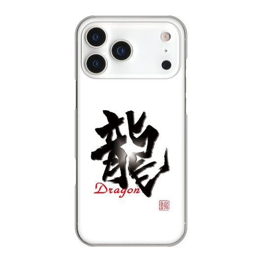 iPhone 17 Pro Max 高画質仕上げ 背面印刷 ハードケース大野詠舟 一文字