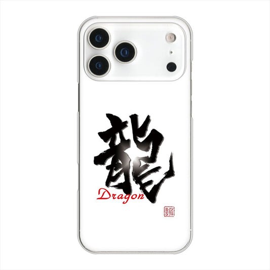 iPhone 18 Pro Max 高画質仕上げ 背面印刷 ハードケース大野詠舟 一文字